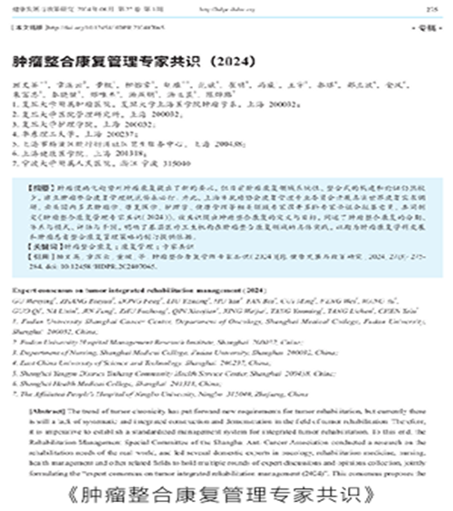 另一张新的肿瘤康复相关图片